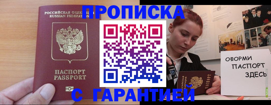 прописка в Клине