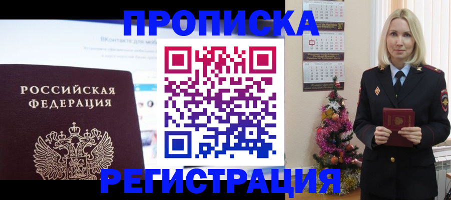 прописка паспорт в Клине