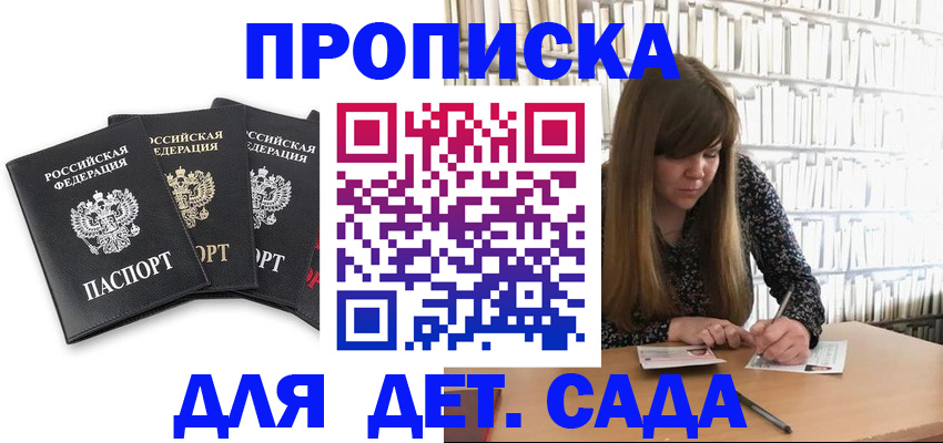 регистрация для дет. сада в Клине