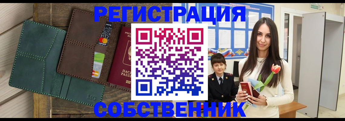 временная регистрация для школы в Клине